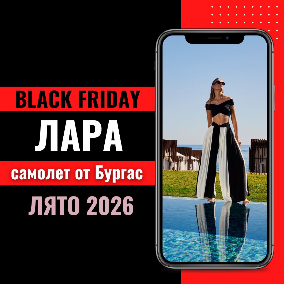 Черен петък Почивка в Лара, Турция със самолет от Бургас - 7 нощувки